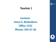 Презентация Week 1-2 The tourism System AGB 2003
