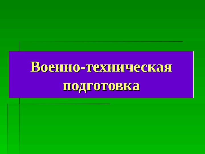 Лекция по теме Тактико-технические характеристики установки ЗУ-23